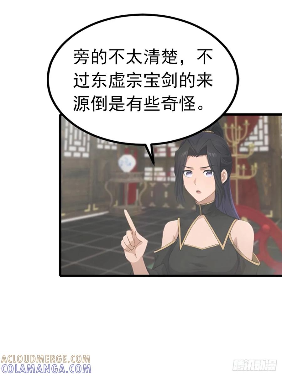 修仙归来在校园 第二季 - 第190话 东虚宗的阴谋 - 第43张图