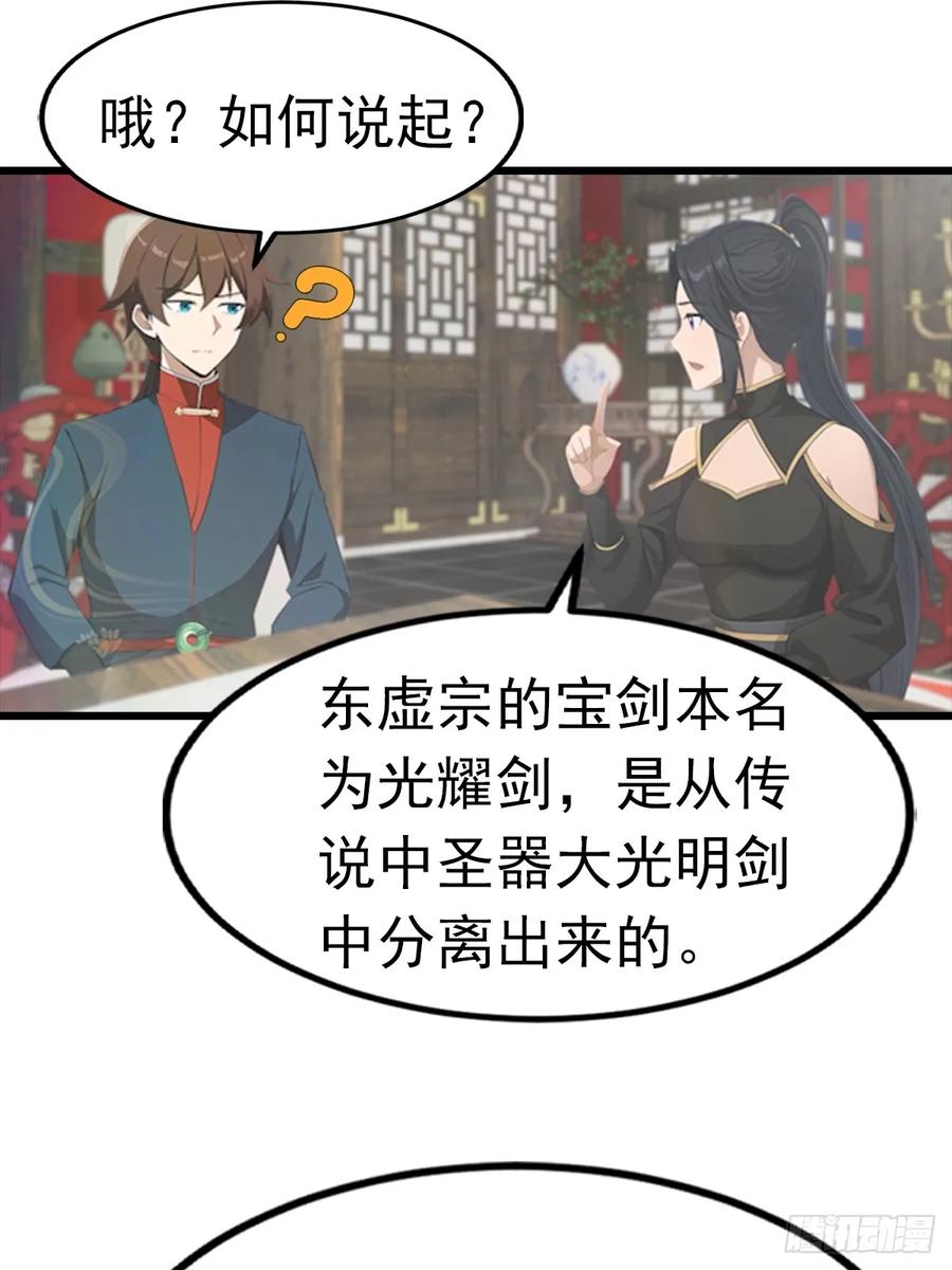 修仙归来在校园 第二季 - 第190话 东虚宗的阴谋 - 第44张图