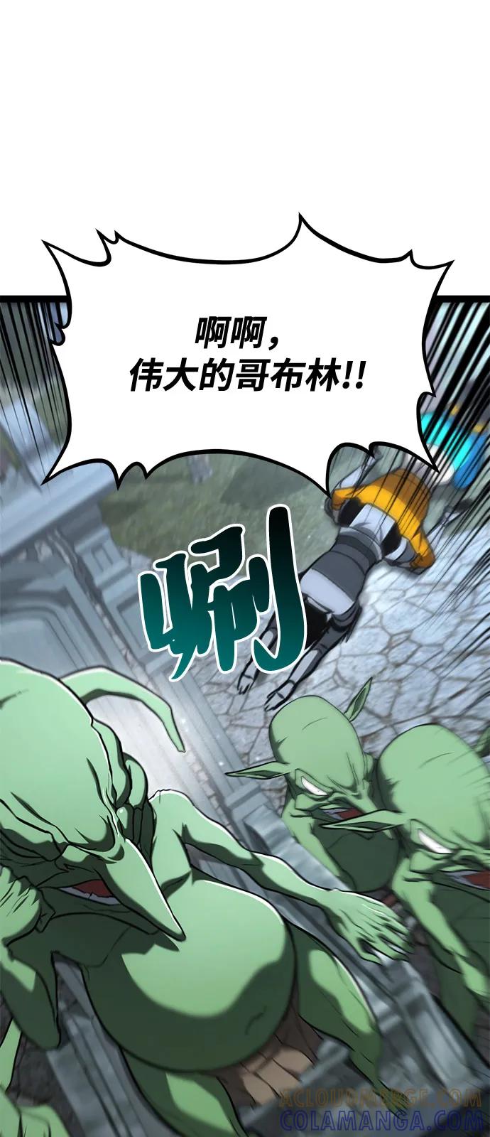 Lv999哥布林 - 第15话 - 第93张图