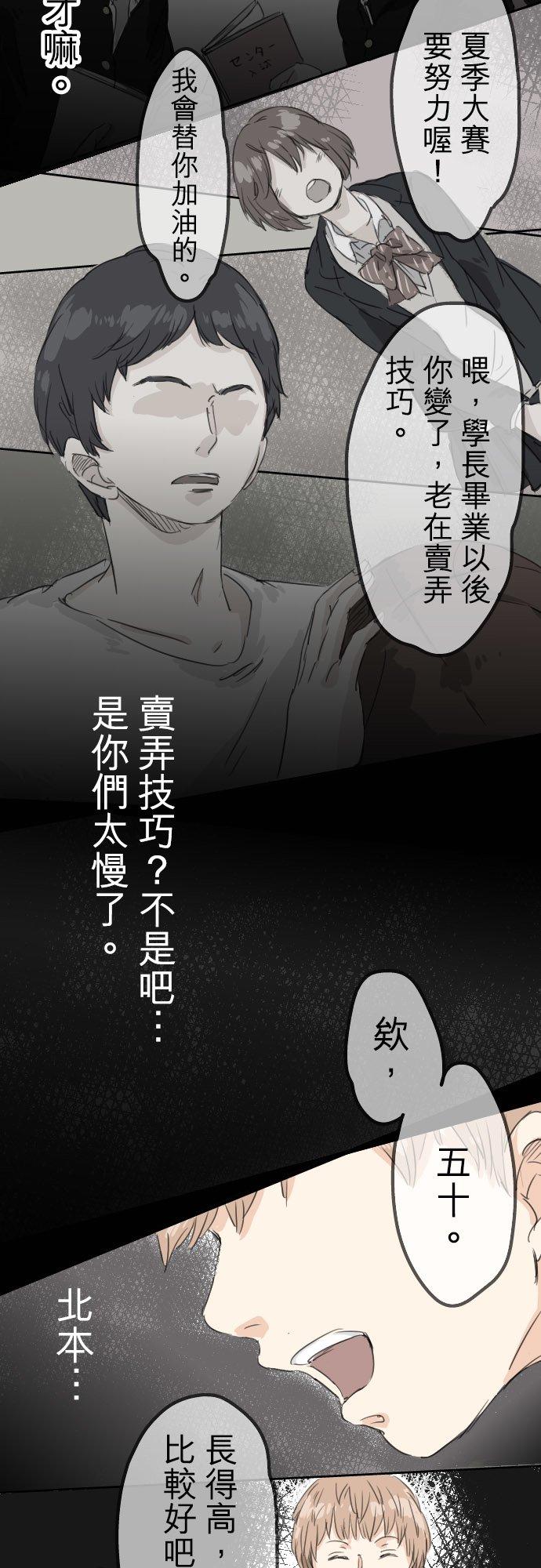 《犬系男子恋爱中》第13话 也许那是五月病 第4页