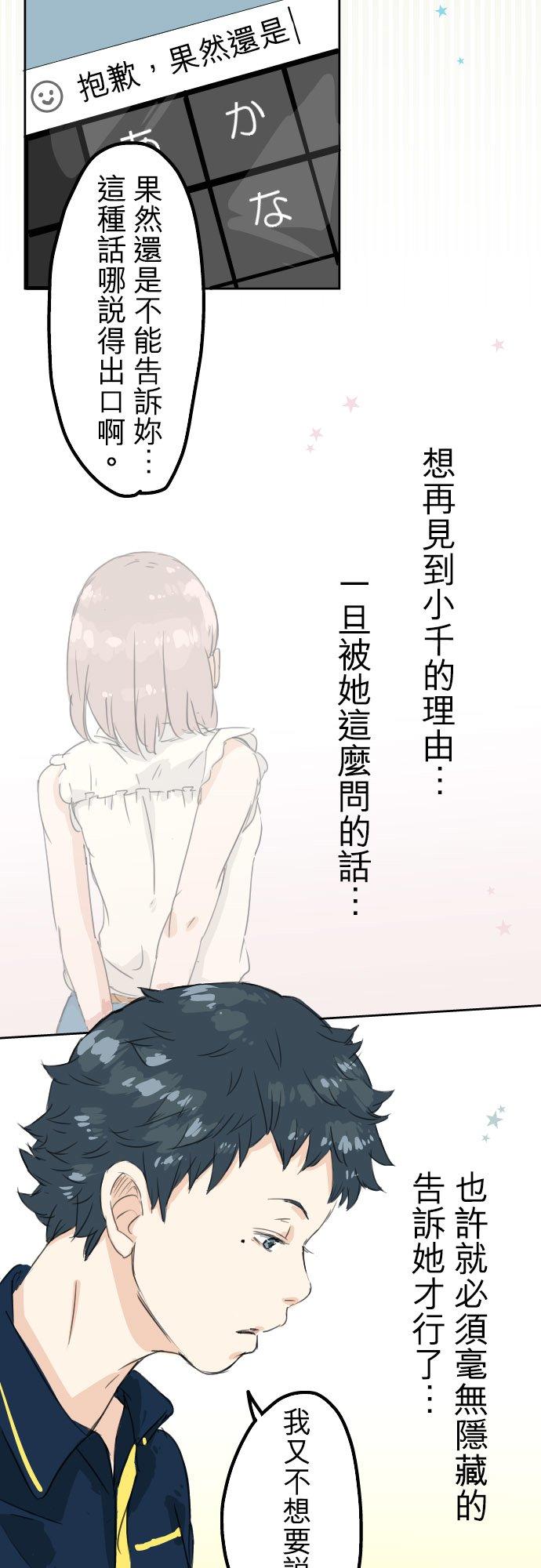 《犬系男子恋爱中》第13话 也许那是五月病 第2页