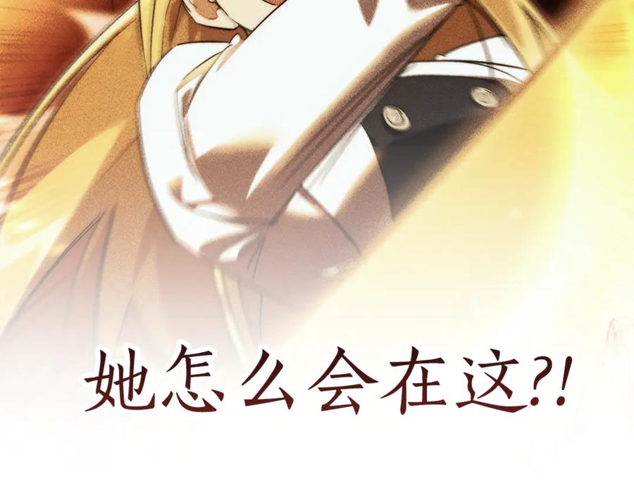 成为伯爵家的废物 第146话 预料之外的见面 第120页