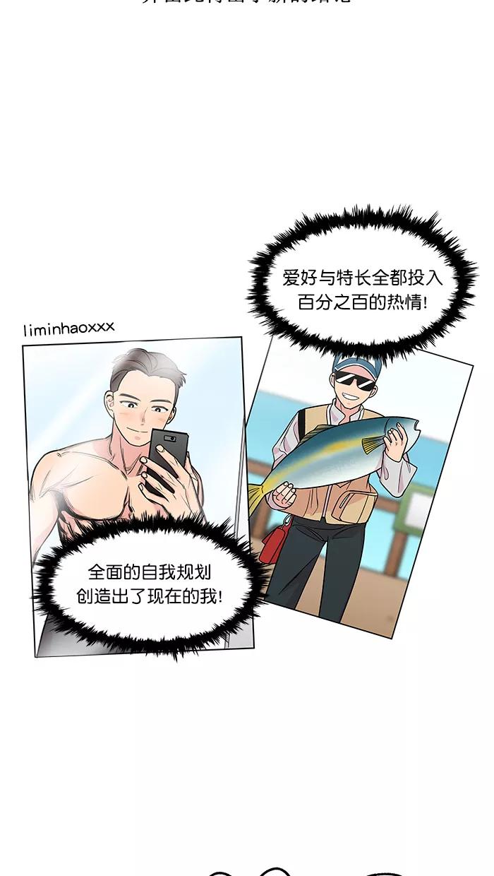 《滚蛋吧！肥肉》[番外] 民浩篇（1） 第4页