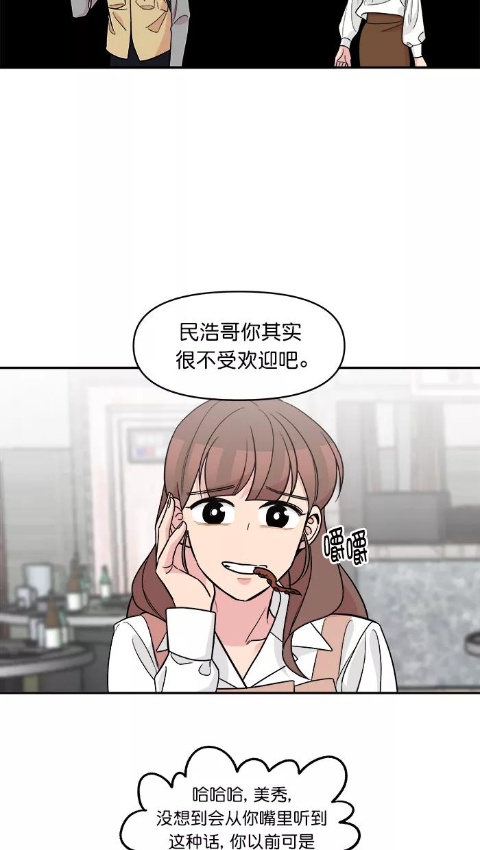 《滚蛋吧！肥肉》[番外] 民浩篇（1） 第10页