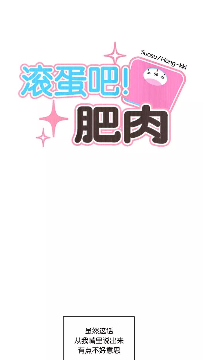 《滚蛋吧！肥肉》[番外] 民浩篇（1） 第6页