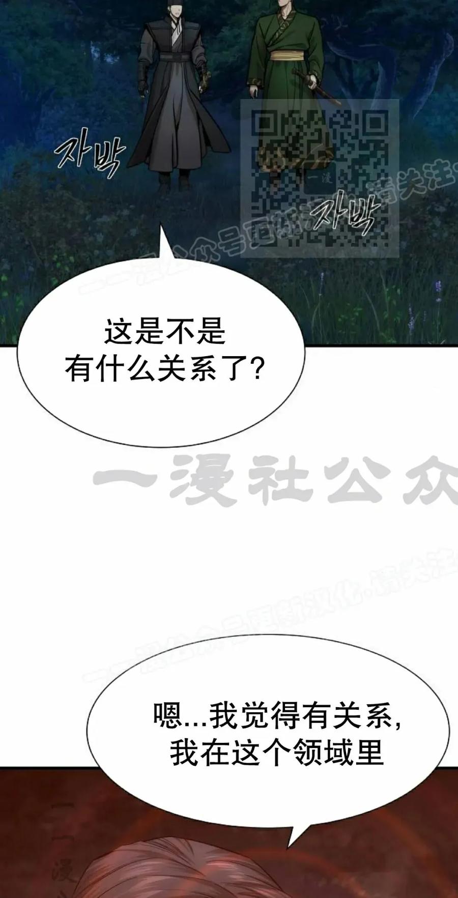 《回归修仙传》第18集 第35页