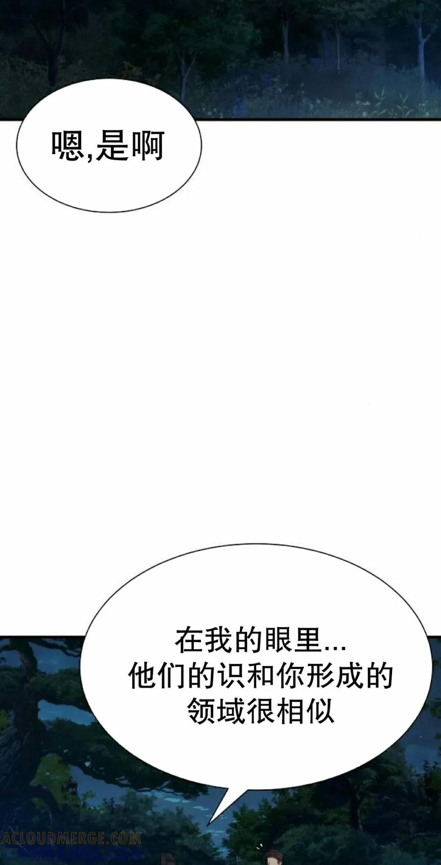 《回归修仙传》第18集 第34页