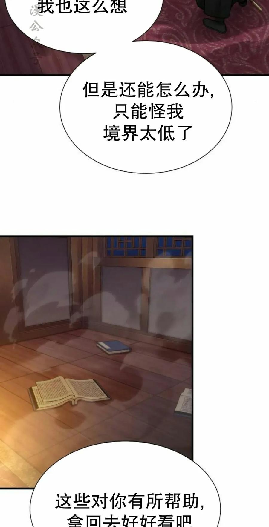 《回归修仙传》第18集 第32页