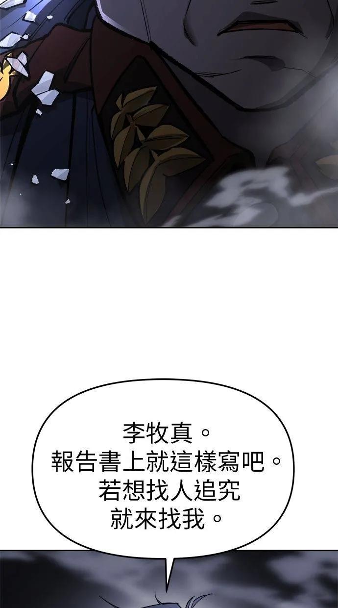 《宇宙天魔 3077》第22话 第12页