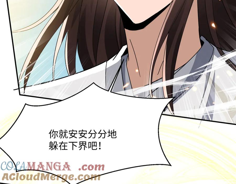 《玄幻：我的女帝徒弟要黑化》第21话 修罗试炼 第57页