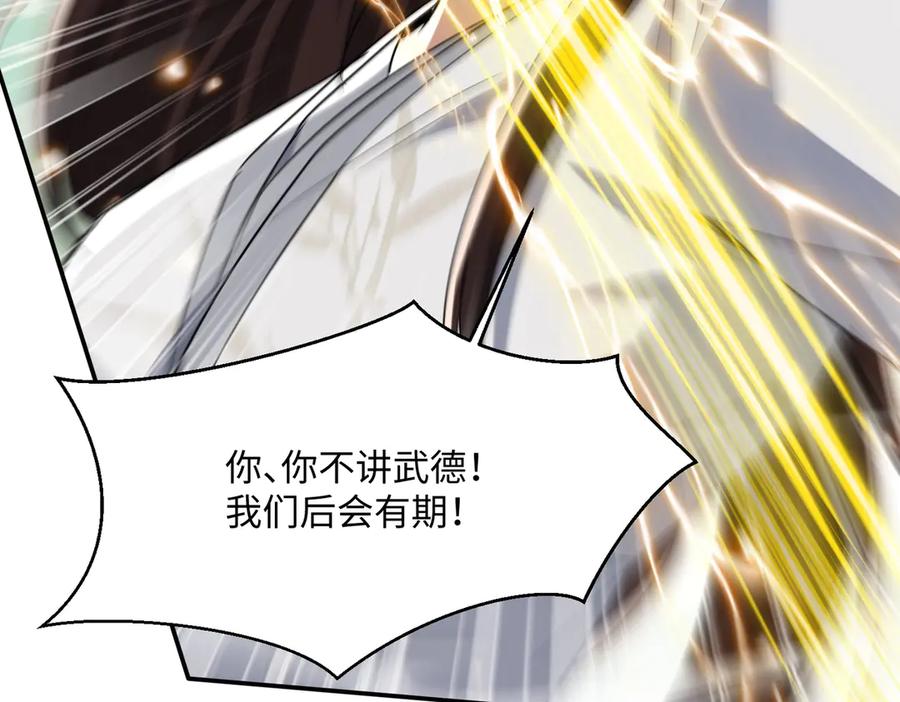 《玄幻：我的女帝徒弟要黑化》第21话 修罗试炼 第62页