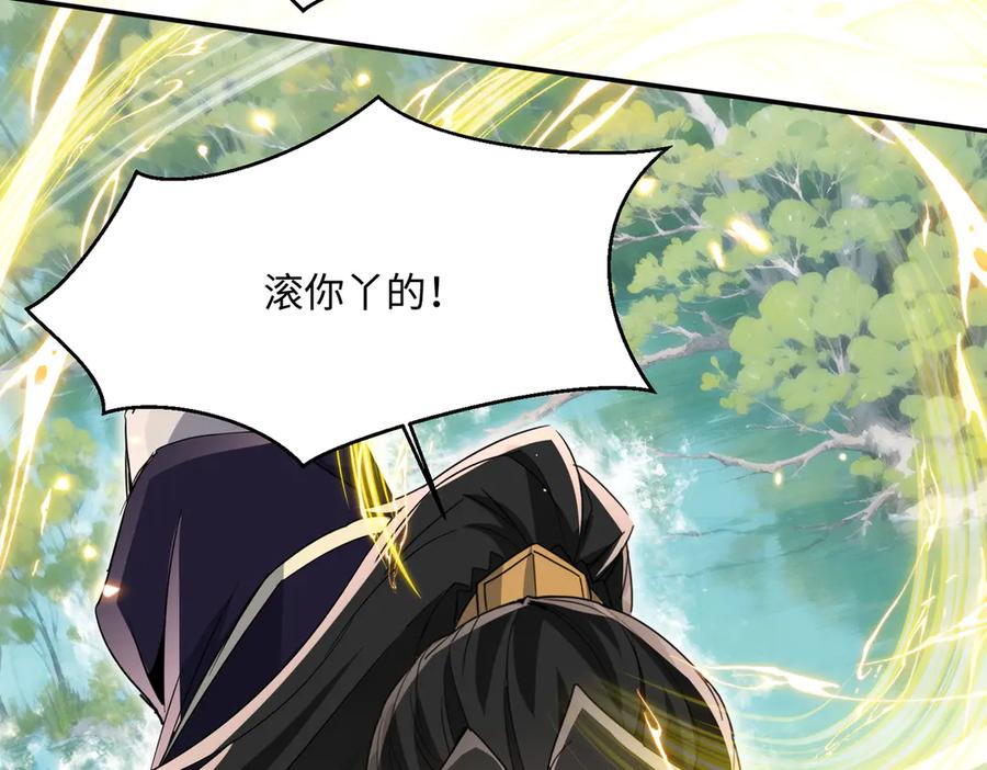 《玄幻：我的女帝徒弟要黑化》第21话 修罗试炼 第58页