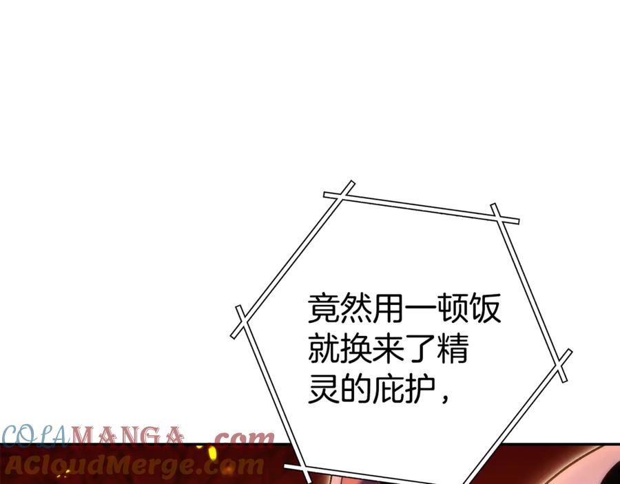 重启地下城 第225话 收服赛琳 第205页