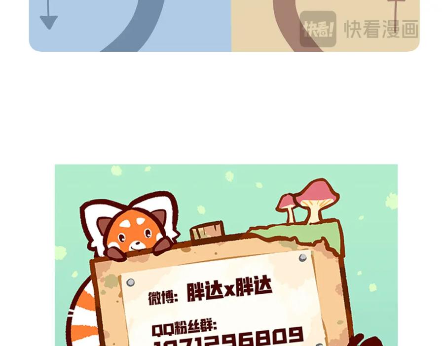 《胖达x胖达》第254话 第30页