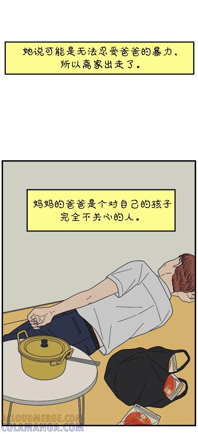 《29岁的我们》[第256话] 大小孩（上） 第67页