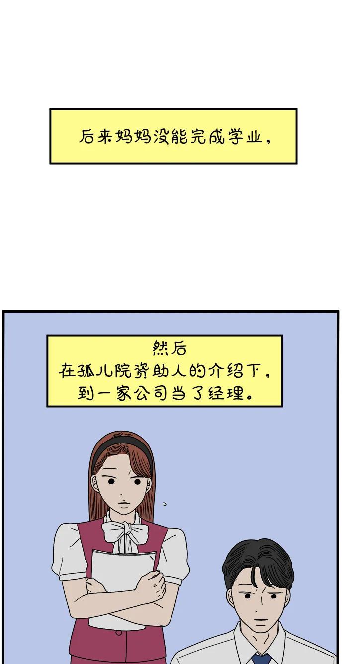 《29岁的我们》[第256话] 大小孩（上） 第72页
