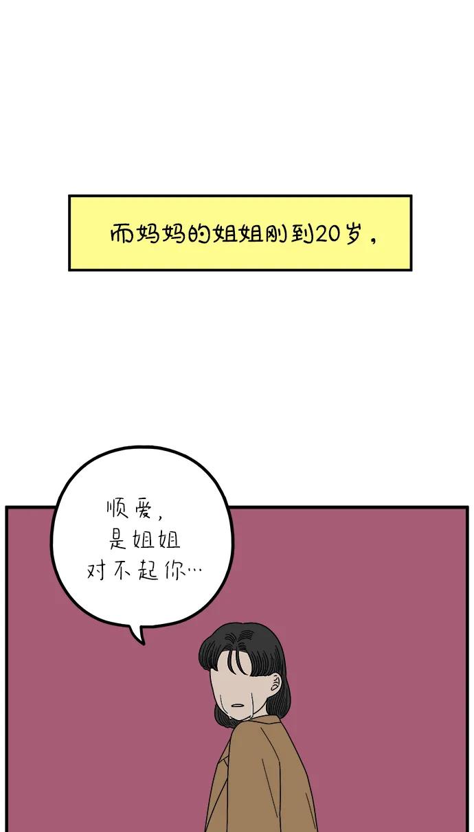 《29岁的我们》[第256话] 大小孩（上） 第69页