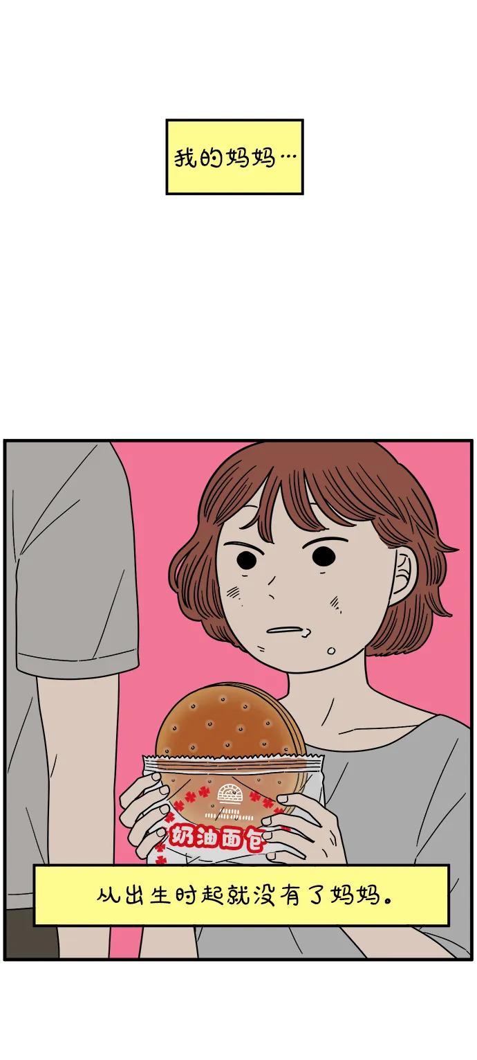 《29岁的我们》[第256话] 大小孩（上） 第66页