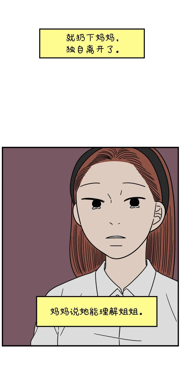 《29岁的我们》[第256话] 大小孩（上） 第71页
