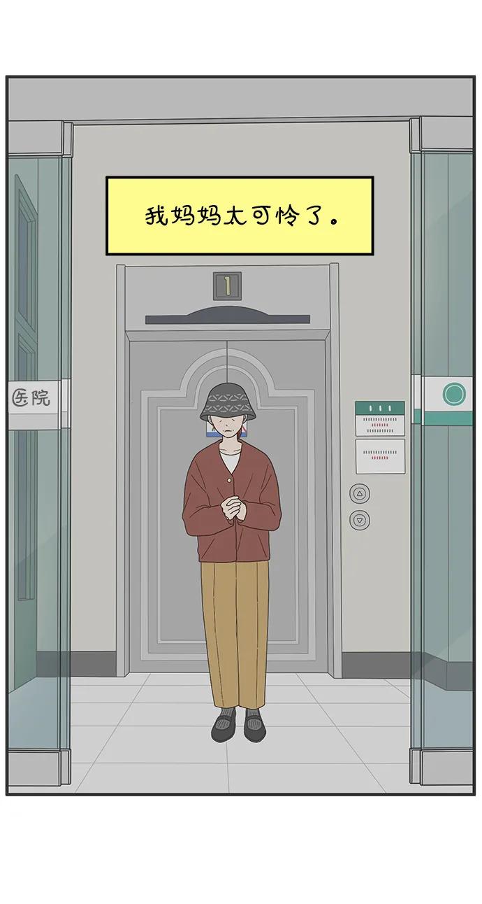 《29岁的我们》[第256话] 大小孩（上） 第65页