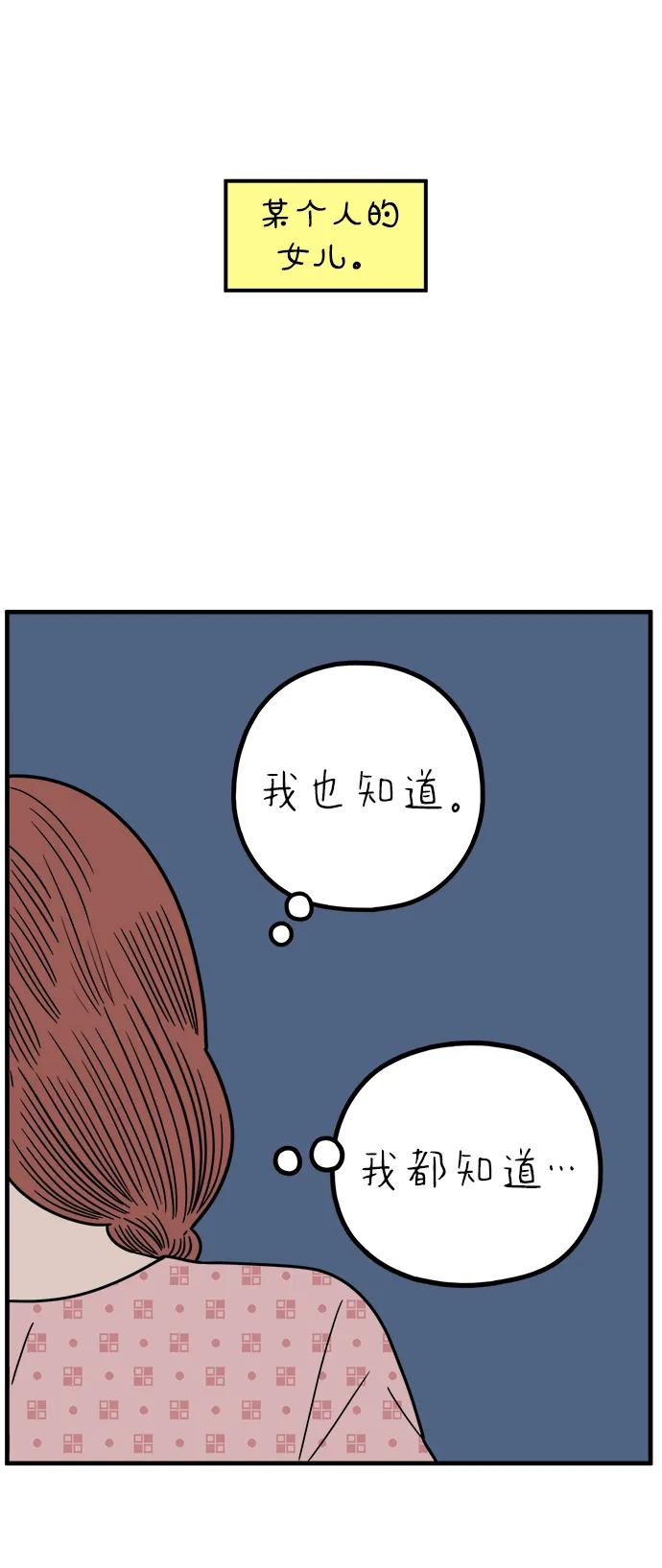 《29岁的我们》[第256话] 大小孩（上） 第63页