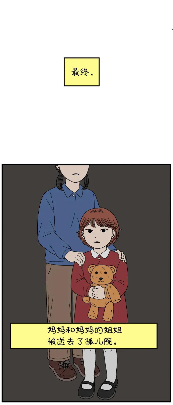 《29岁的我们》[第256话] 大小孩（上） 第68页