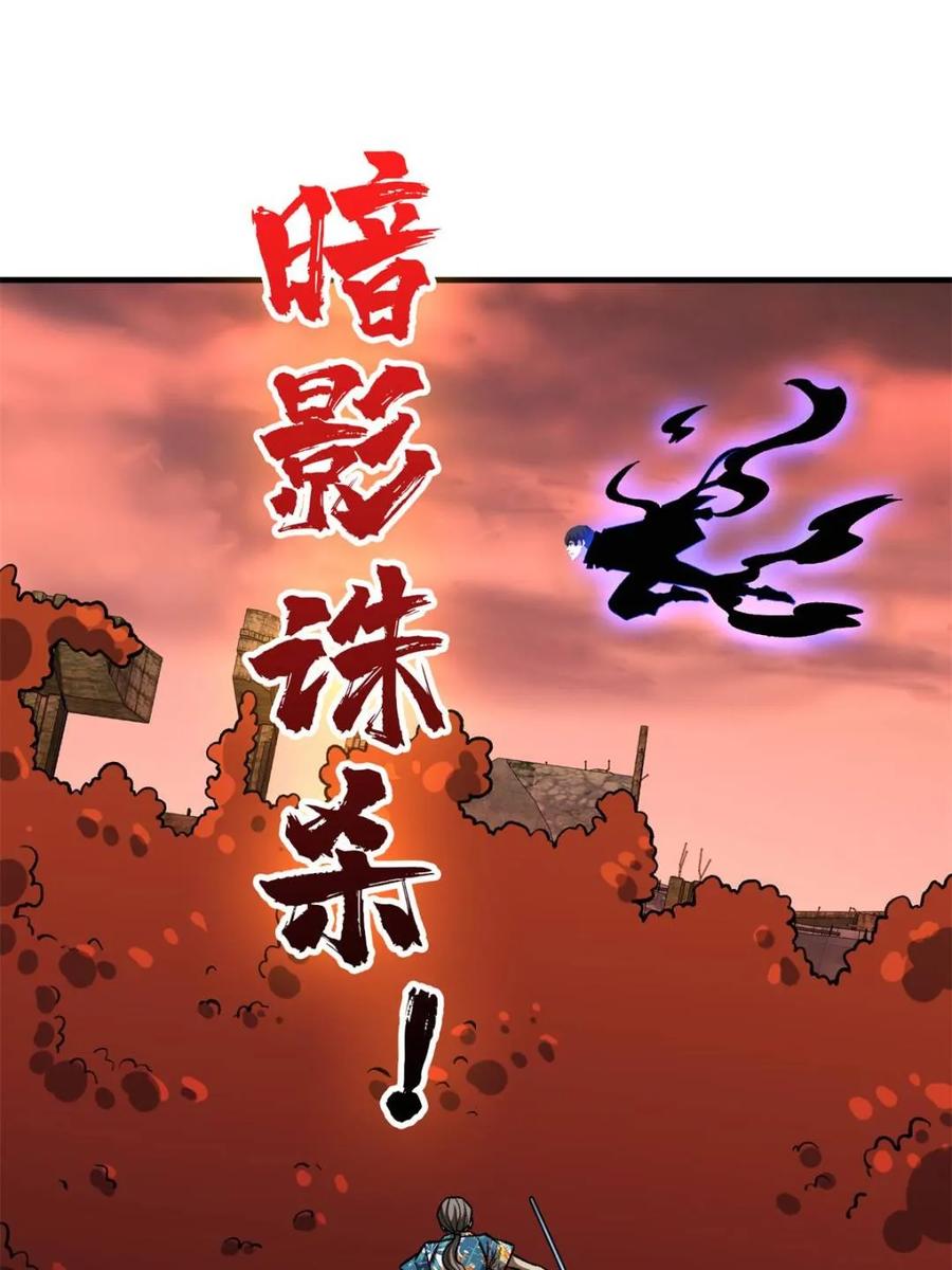 《我真不是反派大佬》第259话 突破虫族防线 第54页