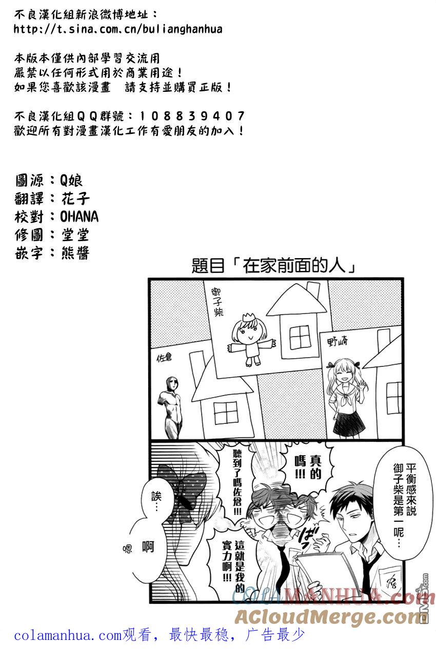 月刊少女野崎君 第3话 第14页