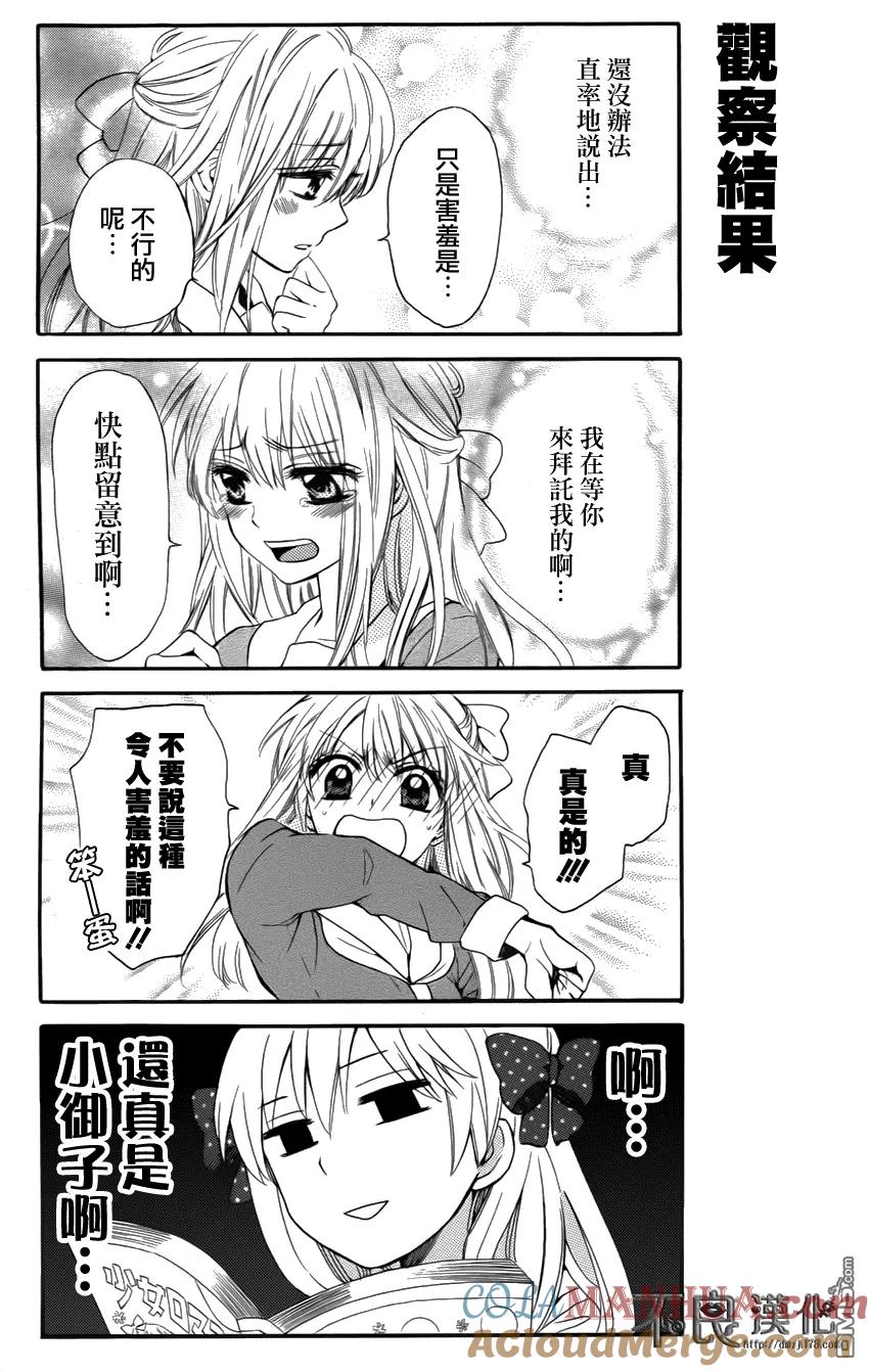 月刊少女野崎君 第3话 第13页