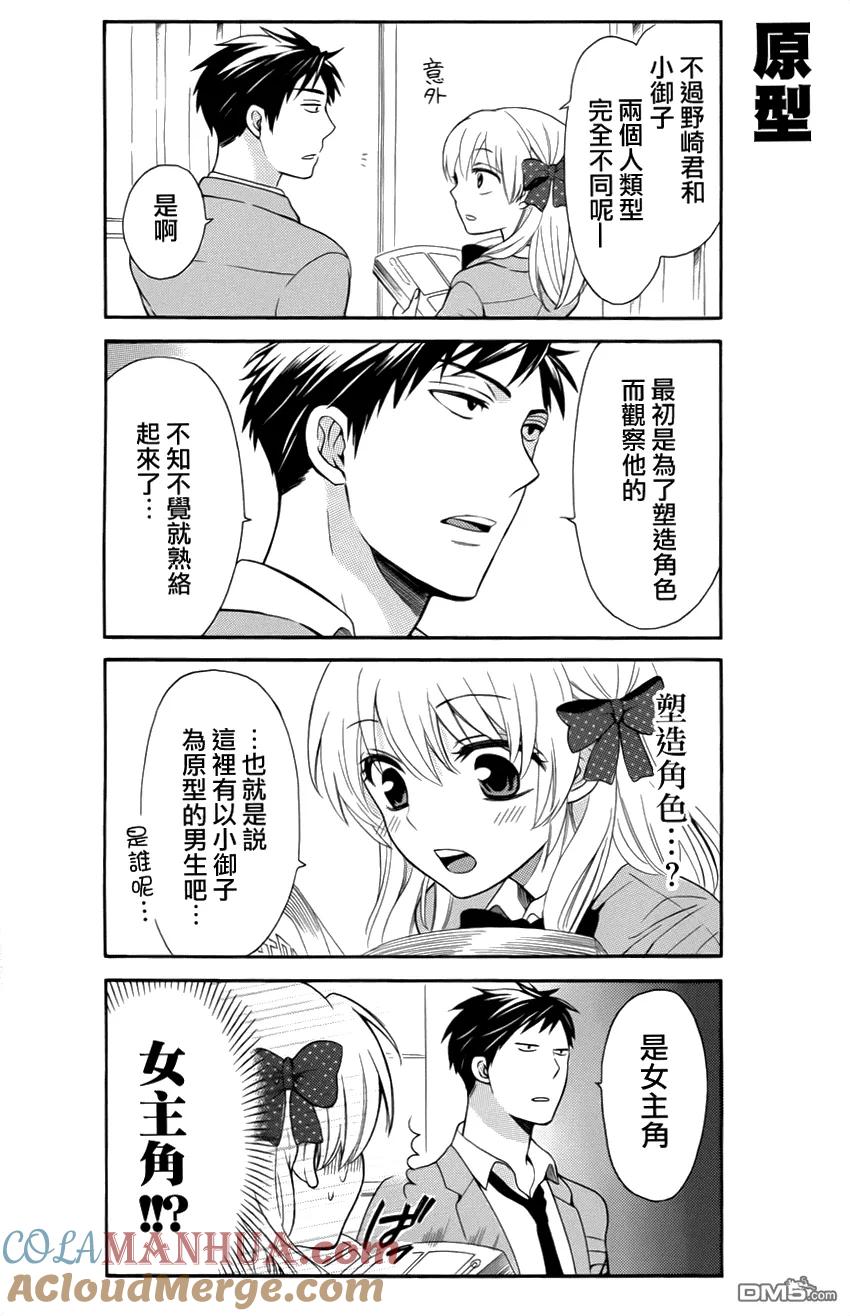 月刊少女野崎君 第3话 第12页
