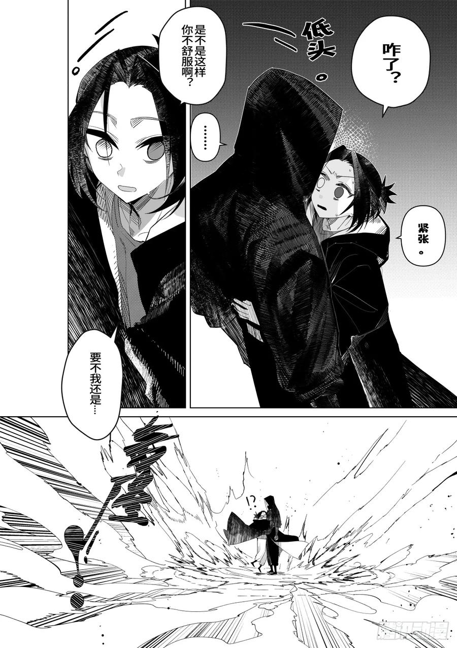 《侍书》第三十一话 第8页