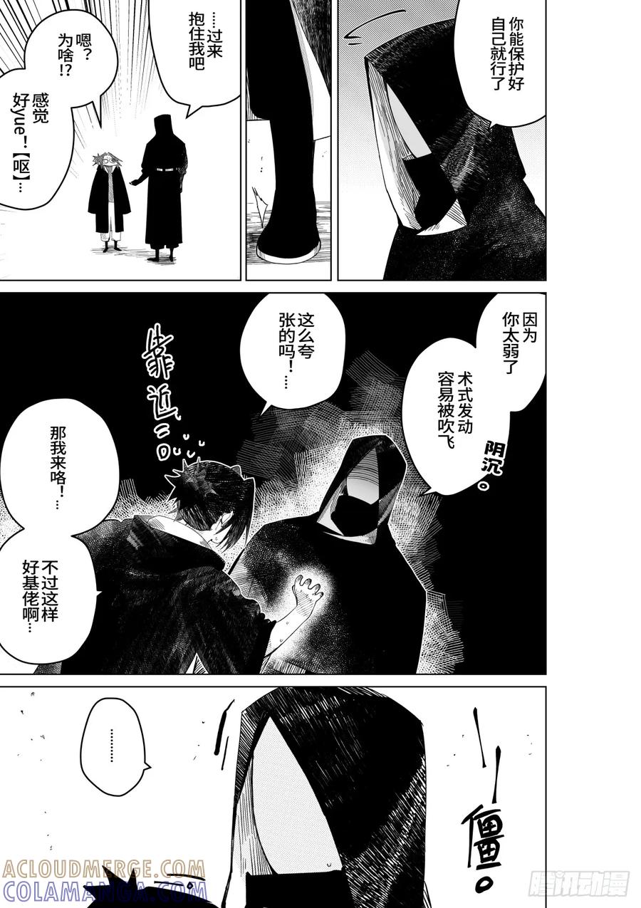 《侍书》第三十一话 第7页