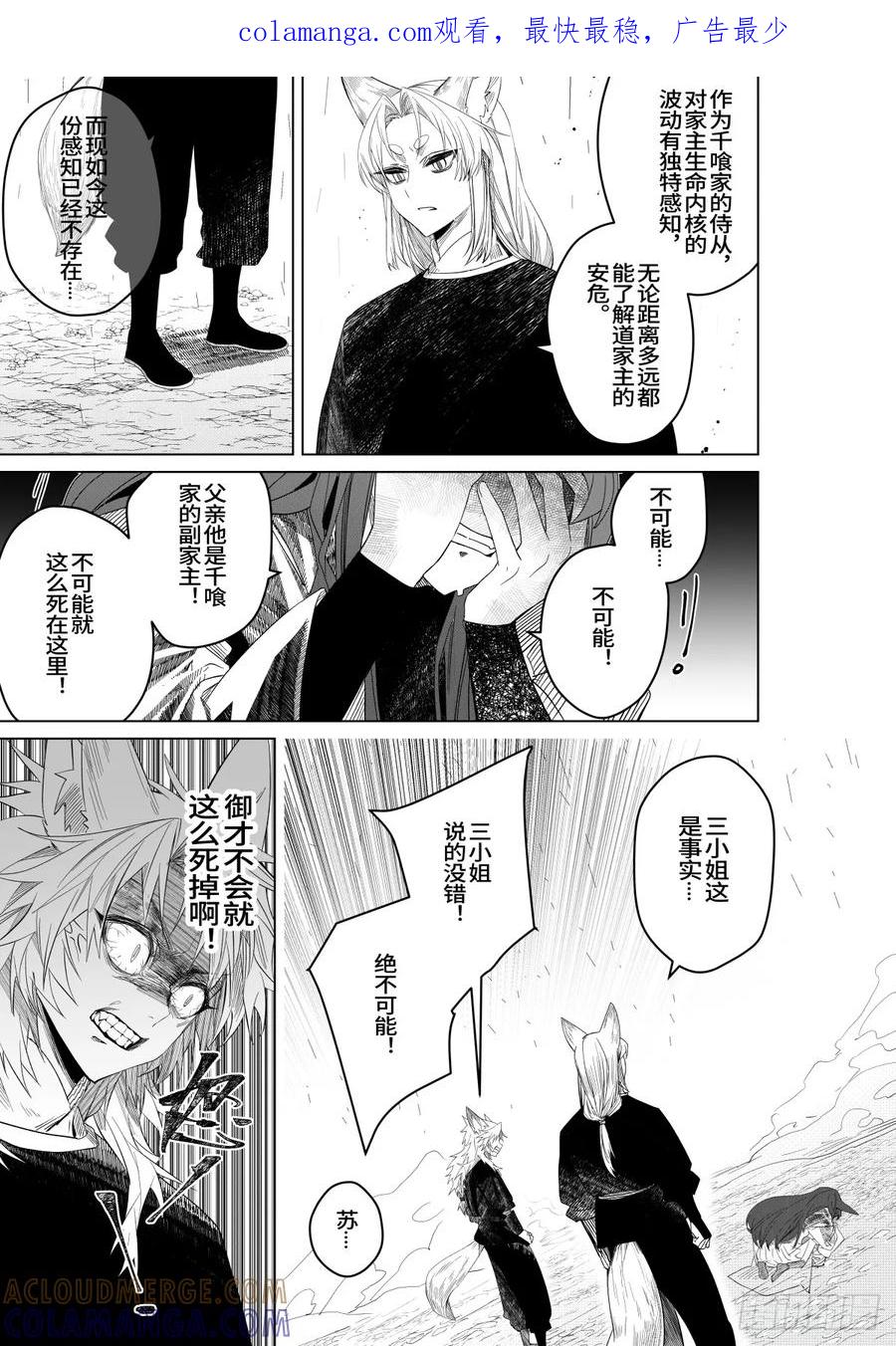 《侍书》第三十一话 第1页