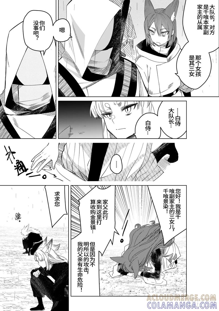 《侍书》第三十一话 第3页