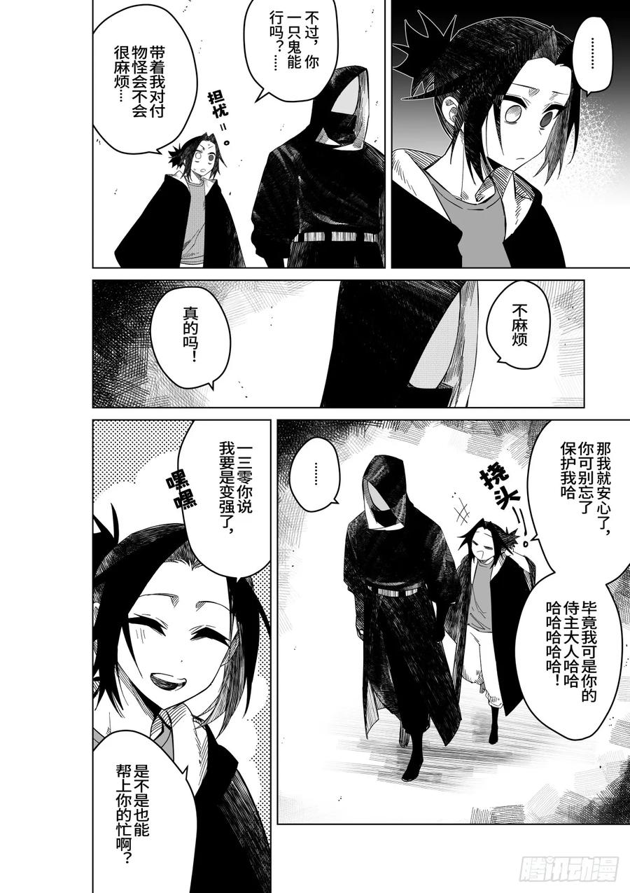 《侍书》第三十一话 第6页