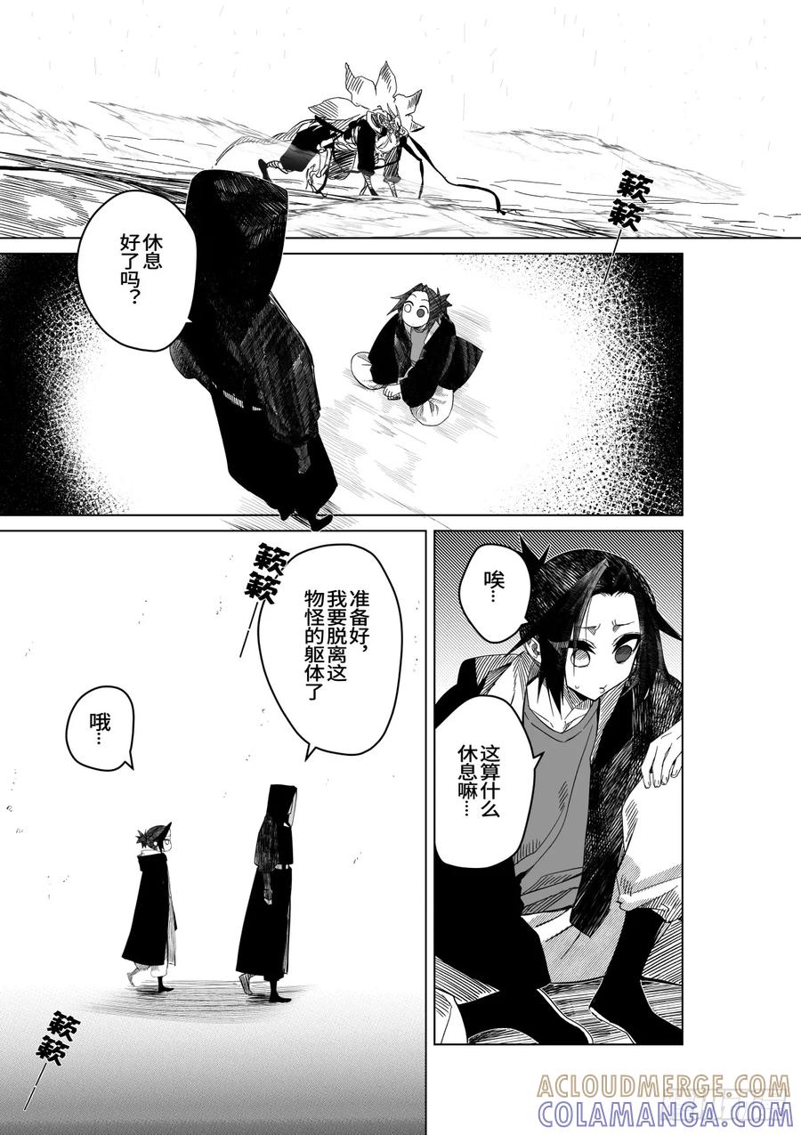 《侍书》第三十一话 第5页