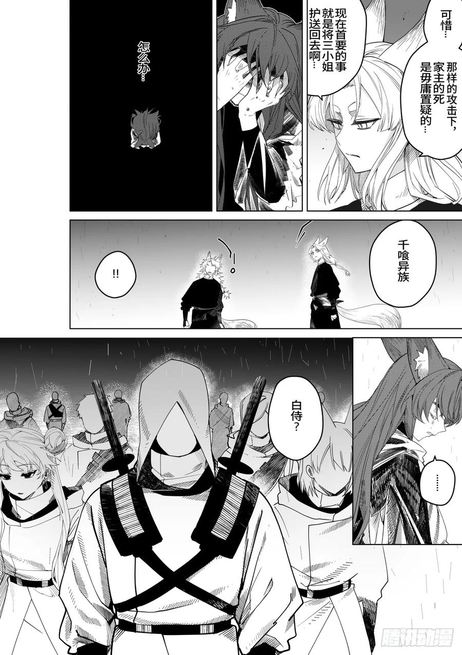 《侍书》第三十一话 第2页