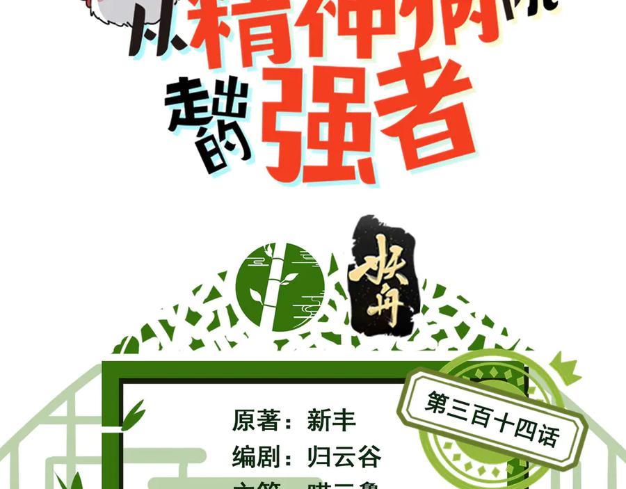 从精神病院走出的强者 314 日之邪尊，吞噬火凤 第3页