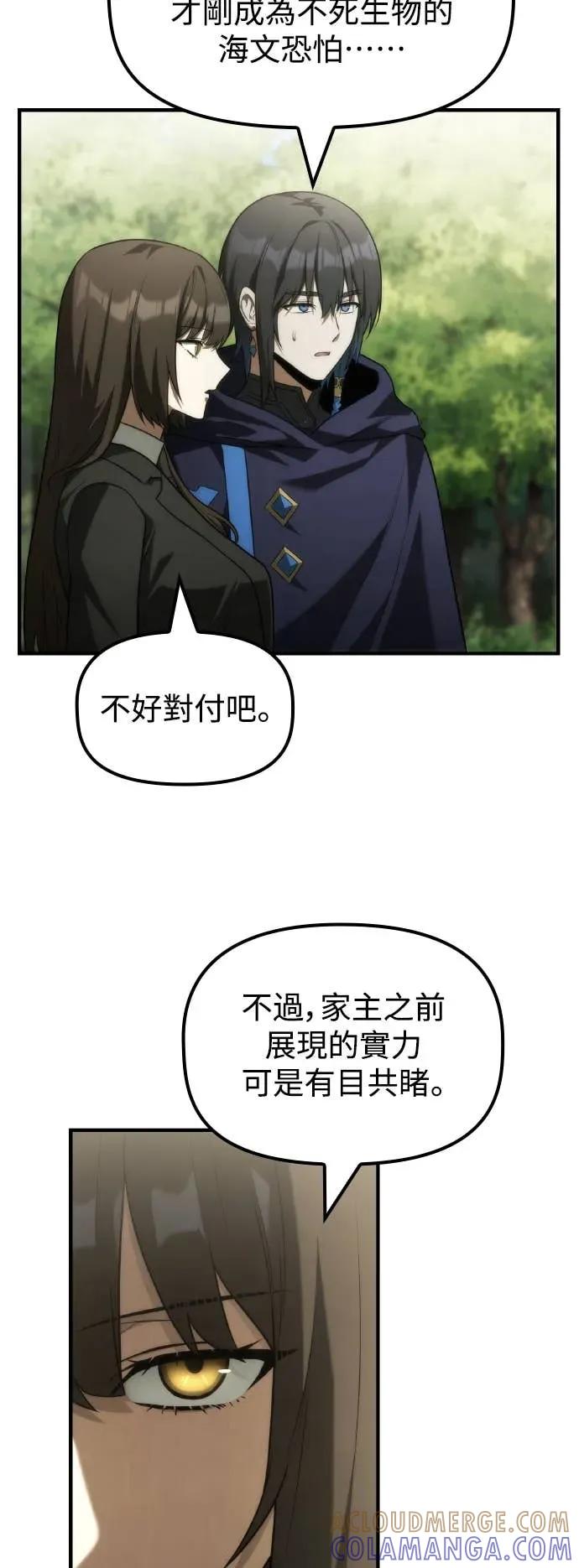《死灵家族的少家主》第33话 天国与地狱 第37页