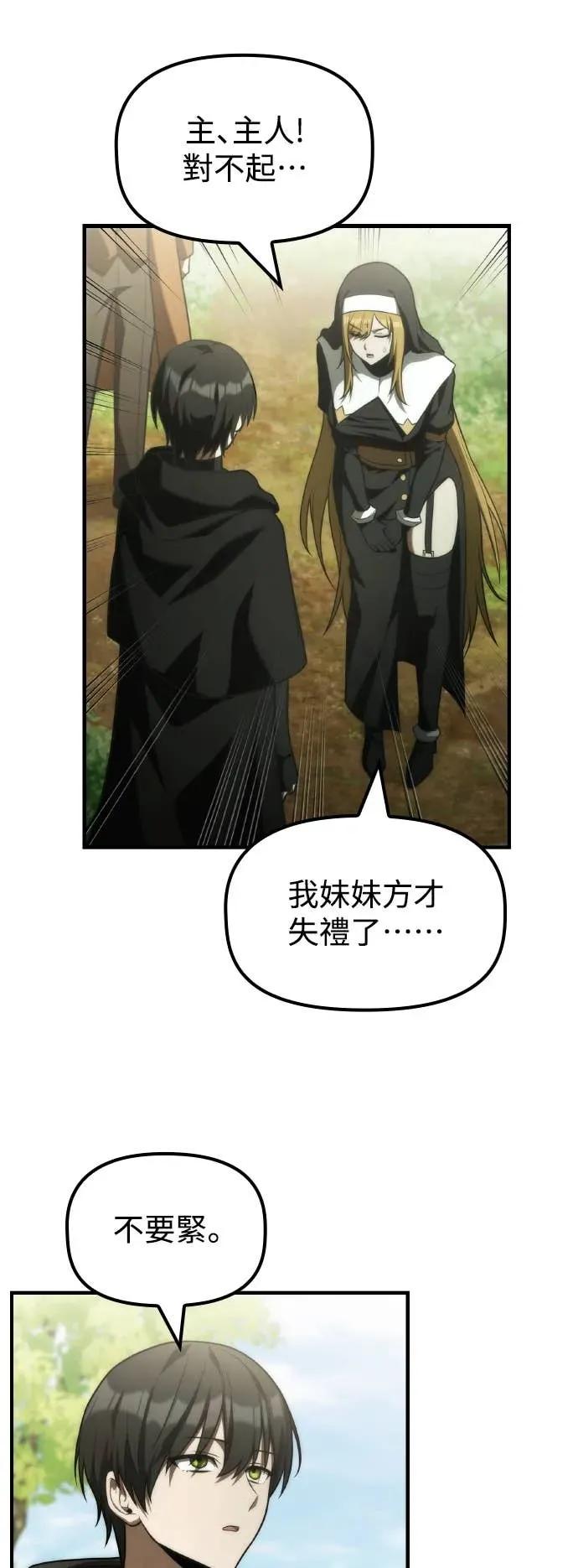 《死灵家族的少家主》第33话 天国与地狱 第33页