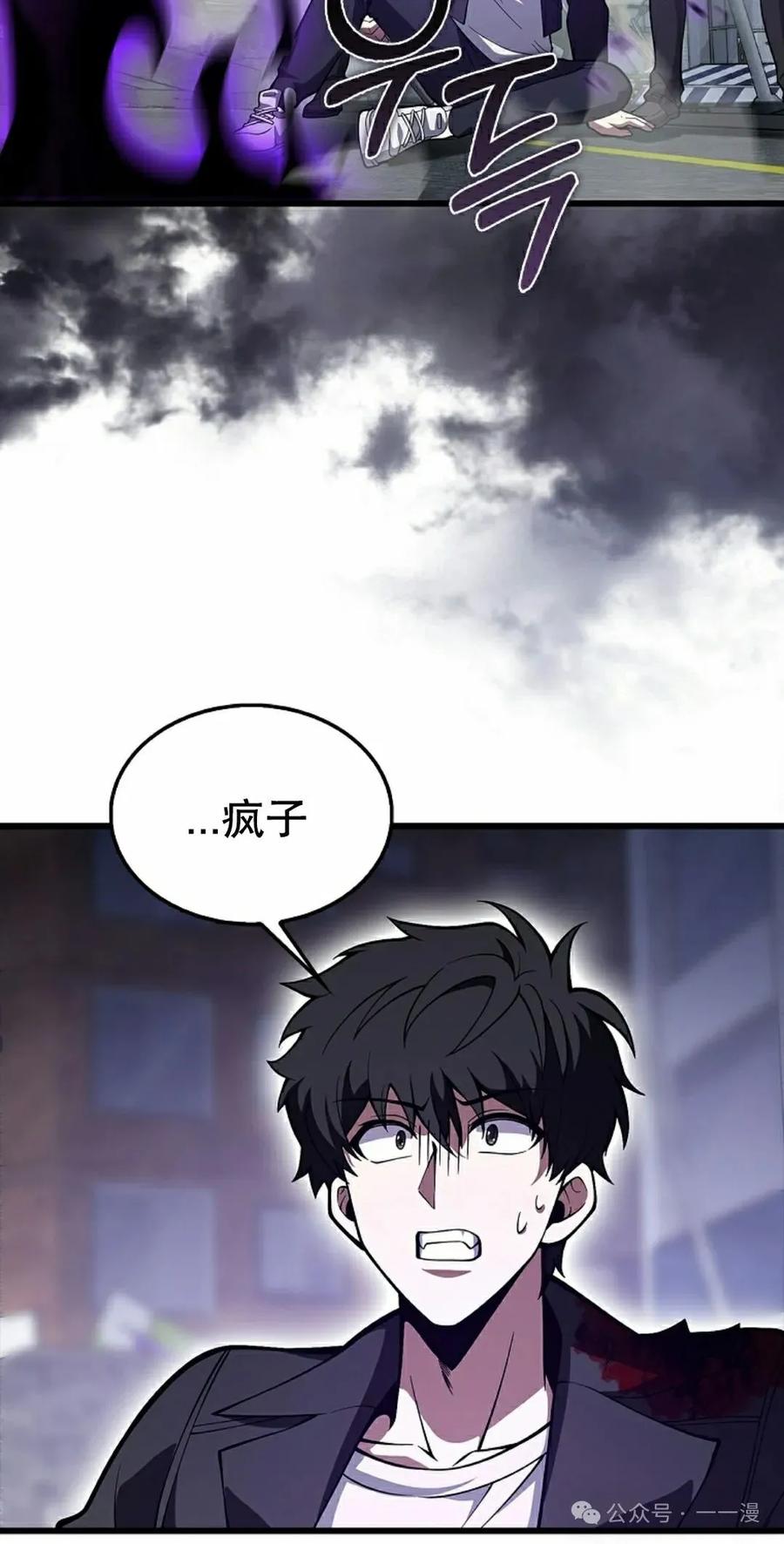 《我不是回归者》第36话 第42页