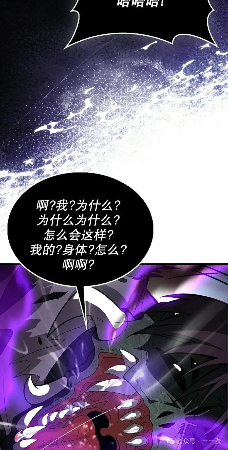 《我不是回归者》第36话 第45页
