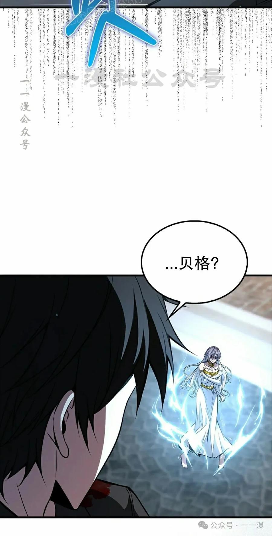 《我不是回归者》第36话 第50页