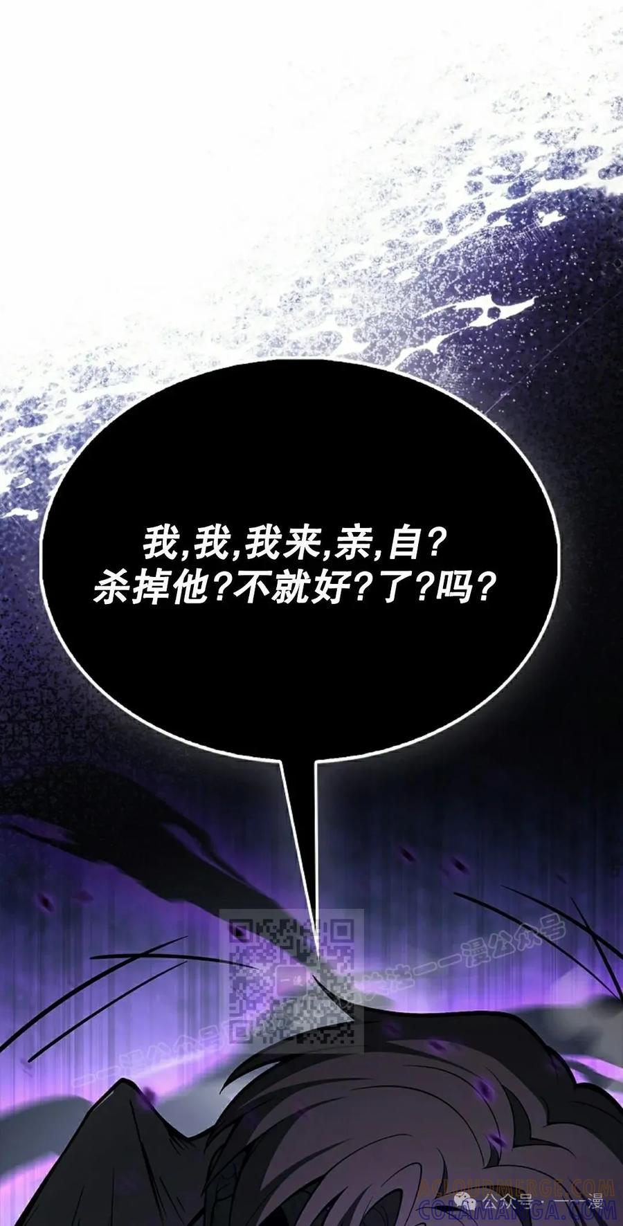 《我不是回归者》第36话 第43页