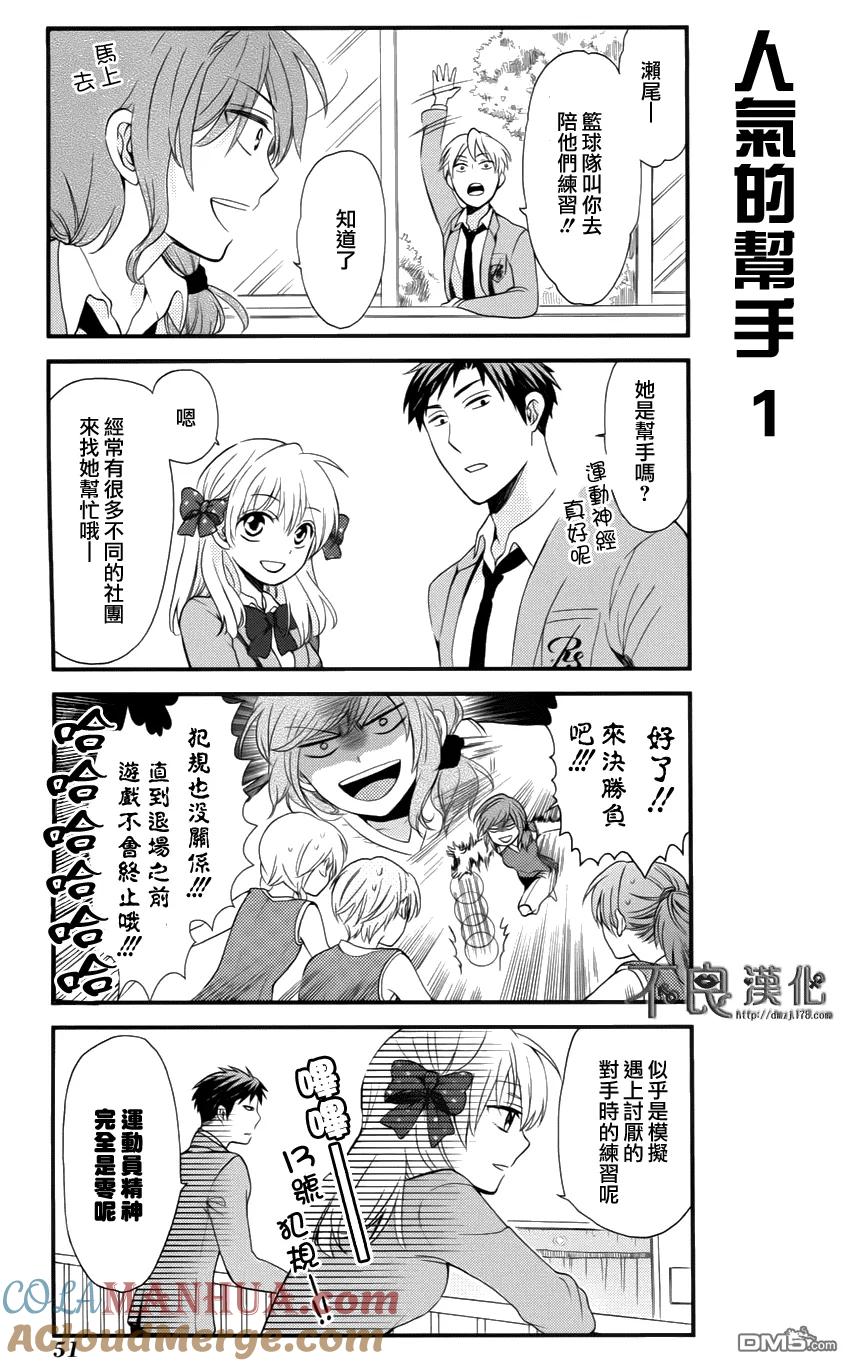月刊少女野崎君 第4话 第7页