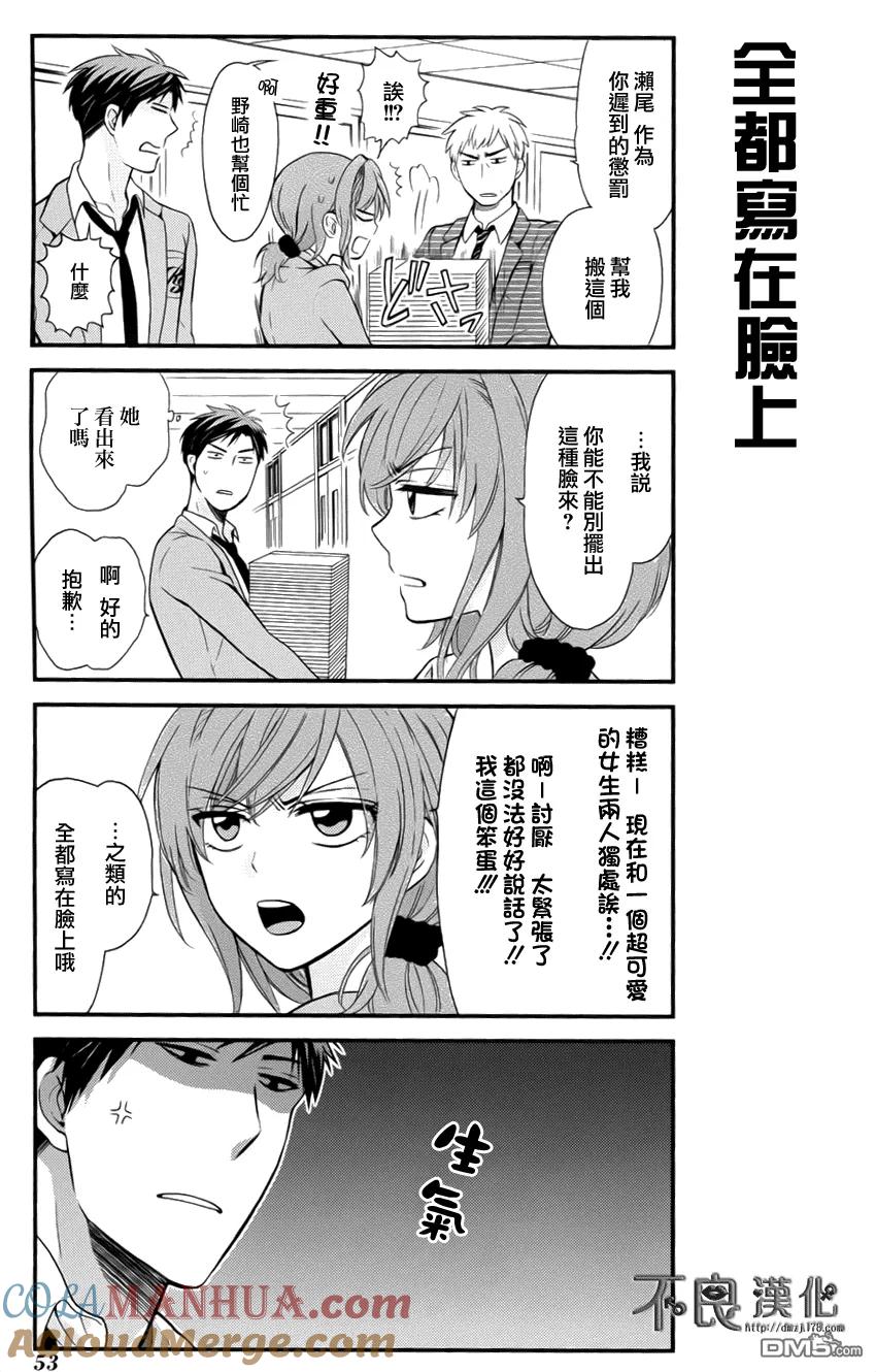月刊少女野崎君 第4话 第9页