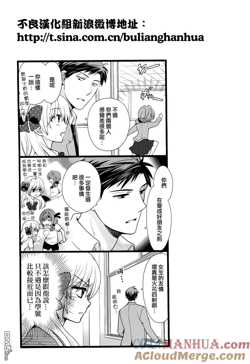 月刊少女野崎君 第4话 第15页