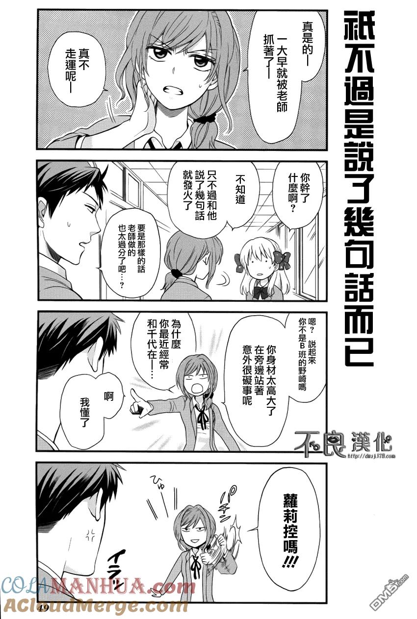 月刊少女野崎君 第4话 第5页