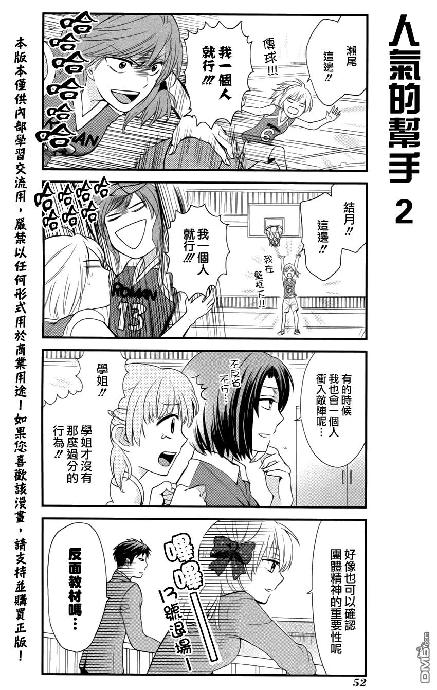月刊少女野崎君 第4话 第8页