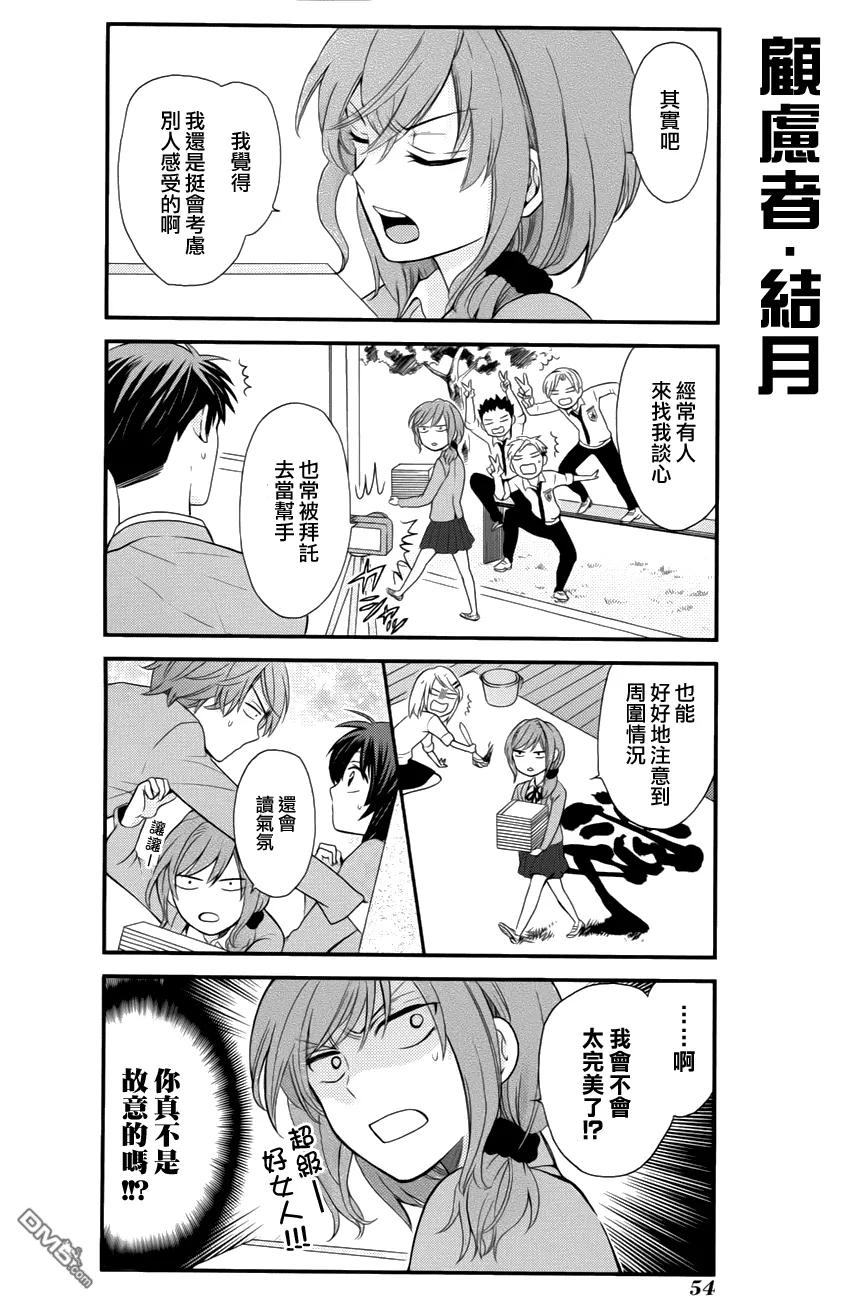 月刊少女野崎君 第4话 第10页